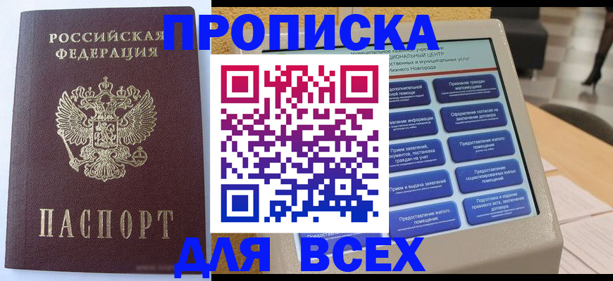 прописка иностранных граждан в Карачаевске