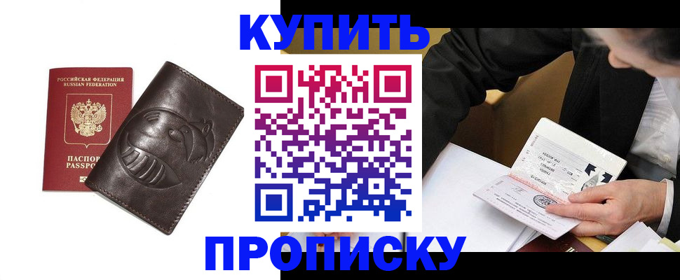 прописка для работы в Карачаевске